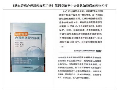 【再添新证】万邦德制药集团石杉碱甲注射液被纳入《脑血管病合理用药规范手册》